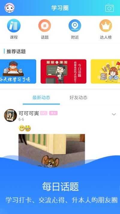 海纳学堂软件下载