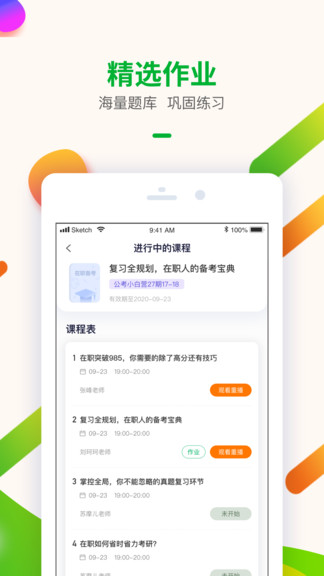 智子考研app