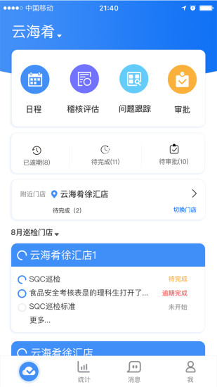 奥琦玮版喰星云云巡店安卓系统 v5.6.4 手机版1