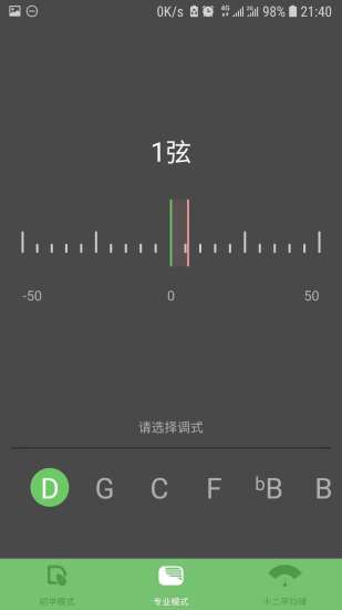 智能古筝调音器app v2.2.1 安卓版0
