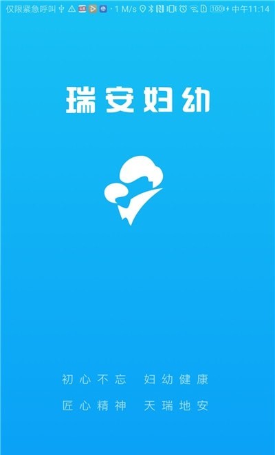 瑞安婦幼保健院醫(yī)院網(wǎng)上預(yù)約掛號(hào) v1.6.5 安卓版 1