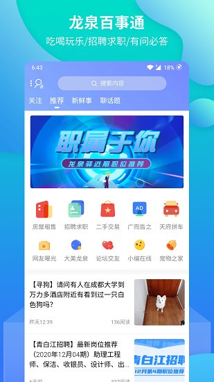 龙泉驿论坛官方版 v1.0.6 安卓版0