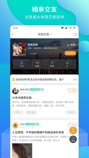 龙泉驿论坛官方版 v1.0.6 安卓版3