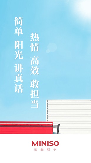 名創(chuàng)優(yōu)品選品助手app0