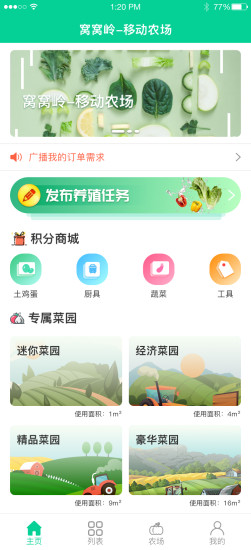 窩窩嶺移動農(nóng)場 v1.8.4 安卓版 3