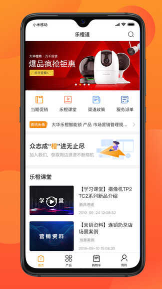 乐橙道软件