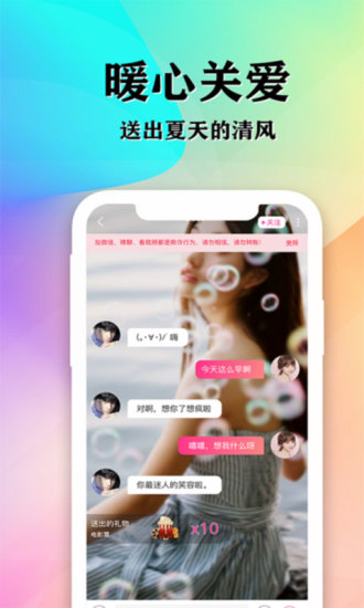 知音交友app v2.9 安卓版3
