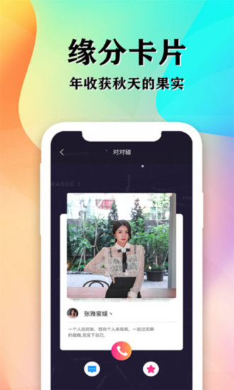 知音交友app v2.9 安卓版2