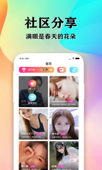 知音交友app v2.9 安卓版0
