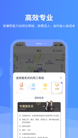 喂喂打工雇主版 v3.7.7 安卓版 1