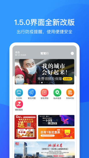 南昌地鐵鷺鷺行app0