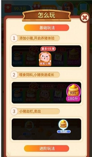 我家養(yǎng)豬場紅包版 v1.0.1 安卓版 2