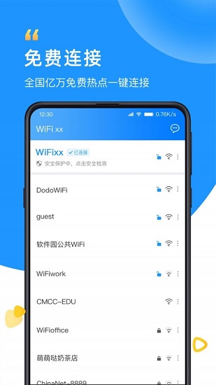 wifixx官方版 v2.0.7 安卓版 0