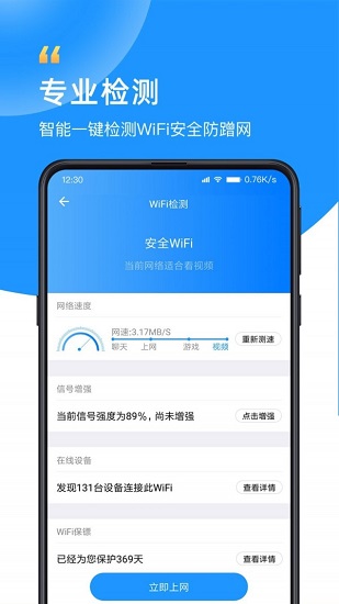 wifixx官方版 v2.0.7 安卓版 3