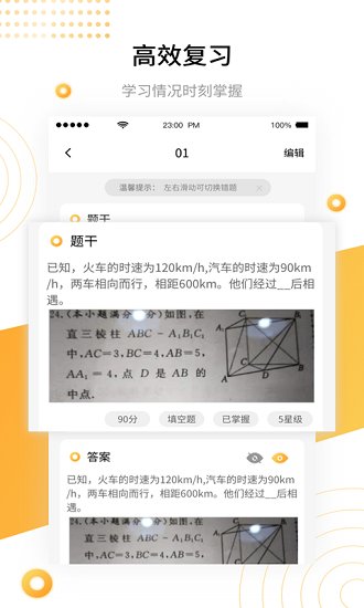 學(xué)霸錯題本app下載