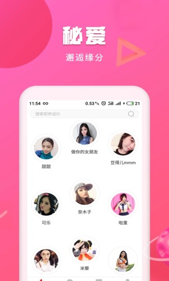 秘愛app v1.4 安卓版 3