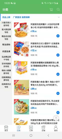 天天鲜生活超市 v1.4 安卓版1