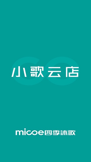 小歌云店四季沐歌 v2.0 安卓版 0