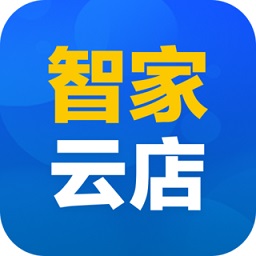 智家云店pad官方最新版v3.0.43 安卓版