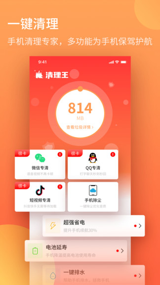 輕簡(jiǎn)清理王 v1.0.9 安卓版 1