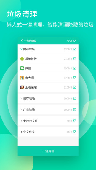 輕簡清理王app