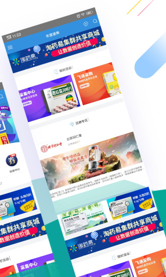 淘藥易app v2.6.5 安卓版 3