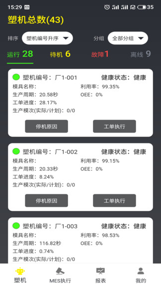 注塑云平台(recorder) v2.20.14 安卓版2