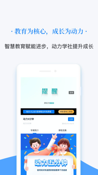 动力学社app