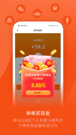 鹿马108 app下载