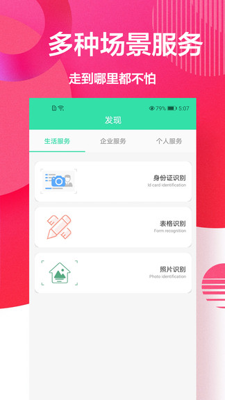 cs全能掃描app