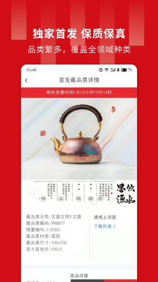 藏品票app2