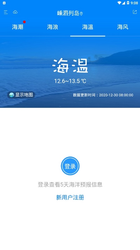 中國海洋預報app v1.1.8 安卓版 2