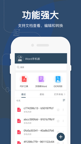 word文档极速手机版 v1.1 安卓版3