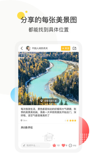 享趣旅游 v1.0.5 安卓版 1