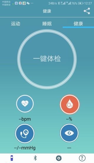 powerband动力手环 v1.6.5 官方安卓版2