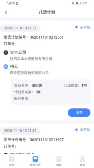 中港智运车主版最新版 v1.1.6 安卓版2