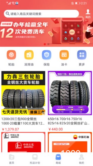 中港智运车主版最新版 v1.1.6 安卓版3