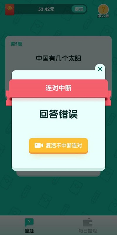 億萬(wàn)答人app1