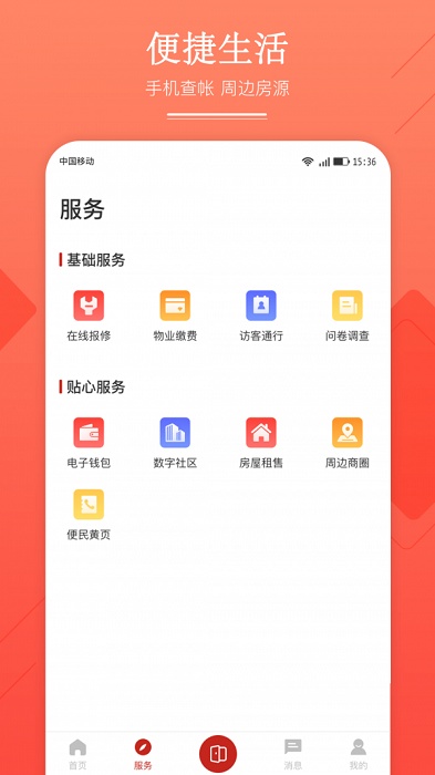 華地匯物業(yè)管理軟件 v1.0.0 安卓版 0