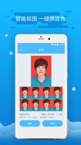 免费智能证件照制作app