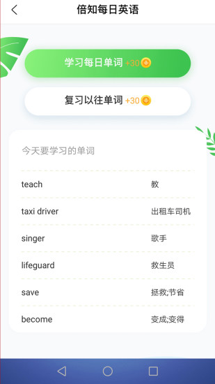 倍知守護孩子端app