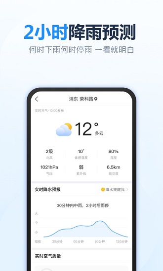 天天天气app v4.7.5 安卓版1