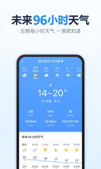 天天天气app v4.7.5 安卓版2