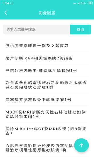 影像圖鑒app v2.0.3 安卓版 1