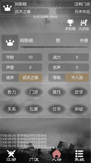炙热江湖最新版 v1.0.6 安卓版1