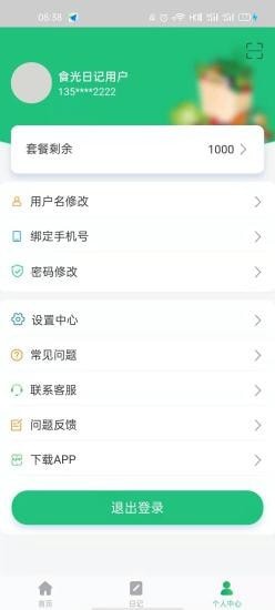 食光日記 v1.0 安卓版 1