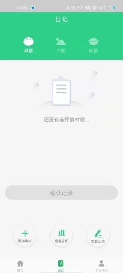 食光日記 v1.0 安卓版 3