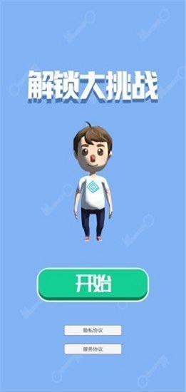 解鎖大挑戰(zhàn)賺錢版 v1.0.1 安卓版 0