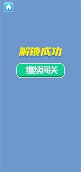 解鎖大挑戰(zhàn)賺錢版 v1.0.1 安卓版 2