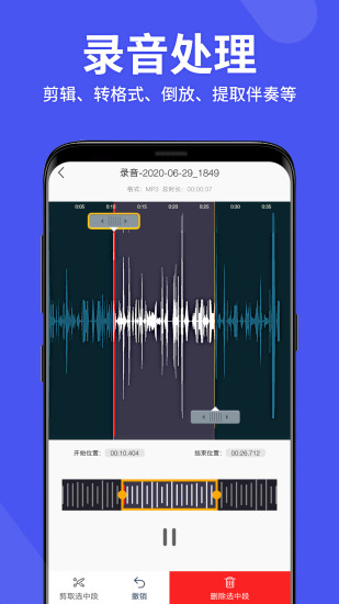 语音备忘录助手app v4.1.0 安卓版3